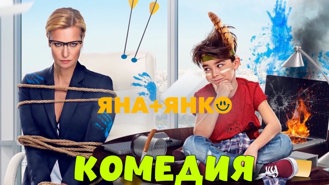 ИЗУМИТЕЛЬНАЯ КОМЕДИЯ! ОЧЕНЬ СМЕШНОЙ ФИЛЬМ! 