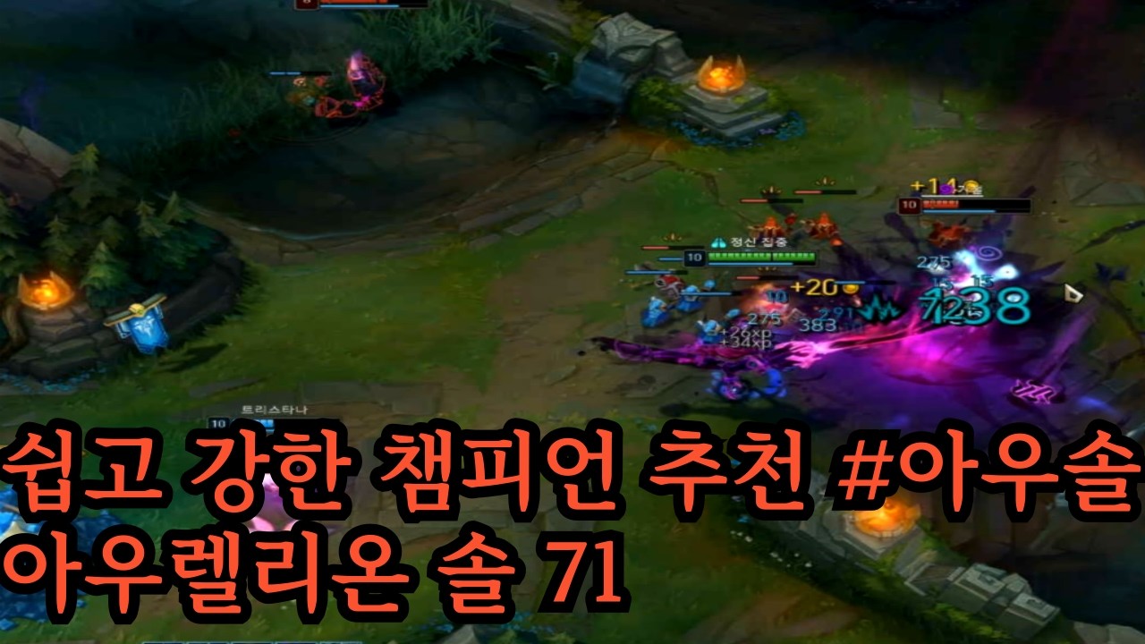 쉽고 강한 챔피언 추천 #아우솔 아우렐리온 솔 71 #롤 #lol