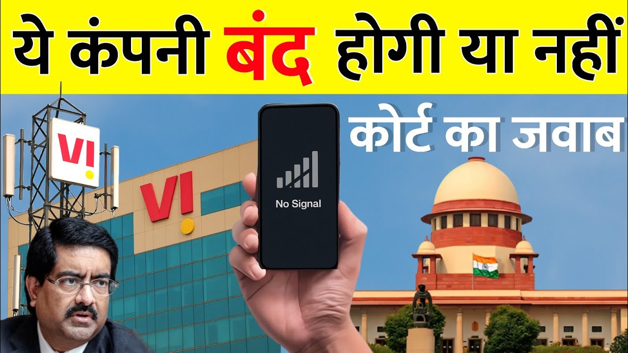 Will Vi Company be banned or not? | Vodafone Idea Petition Rejected