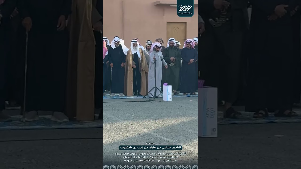 صلح ال جابر ال كناد والجذعان ال كناد 