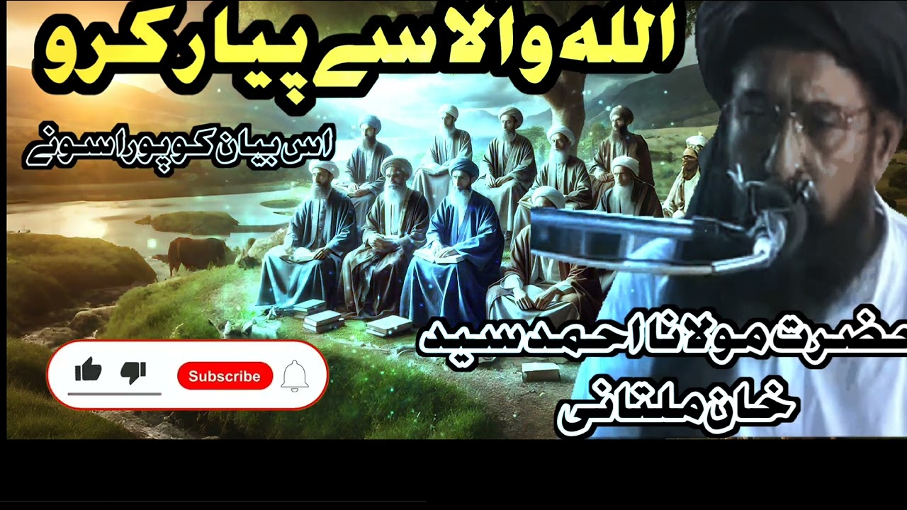 Allah Walo se piyar karo allama ahmad saeed khan multaniy