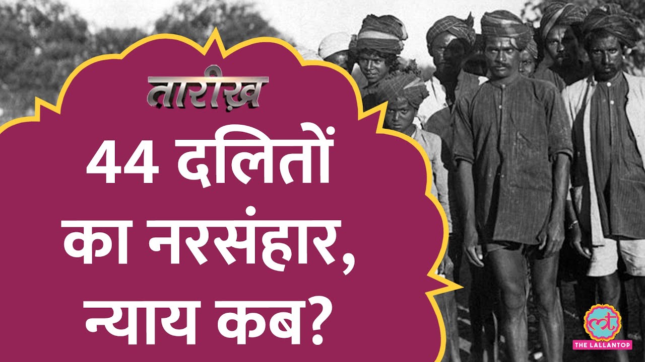 Tamil Nadu के किल्वेंमनी हत्याकांड की पूरी कहानी | Kilvenmani dalit Tragedy | Tarikh E585