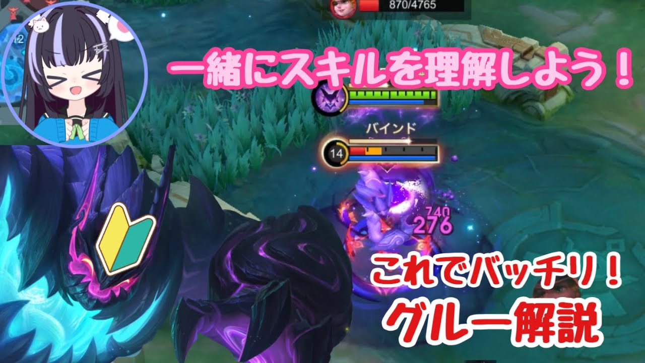 【モバレ】初心者向け🔰初心者キラーのグルー！特徴を知らないと降参祭り！【モバイルレジェンド/MobileLegends】