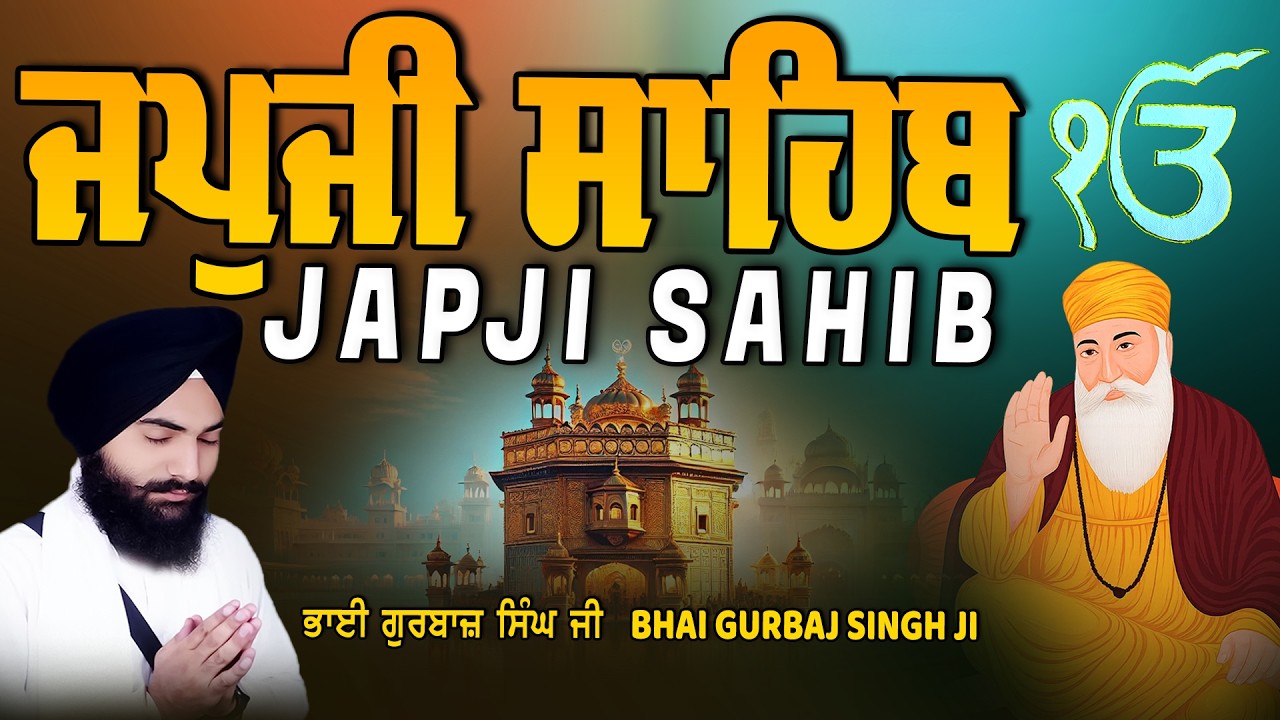 Japji Sahib | Jap Ji Sahib | Nitnem | ਜਪੁਜੀ ਸਾਹਿਬ | ਜਪੁ ਜੀ ਸਾਹਿਬ | Bhai Gurbaj Singh  #japjisahib