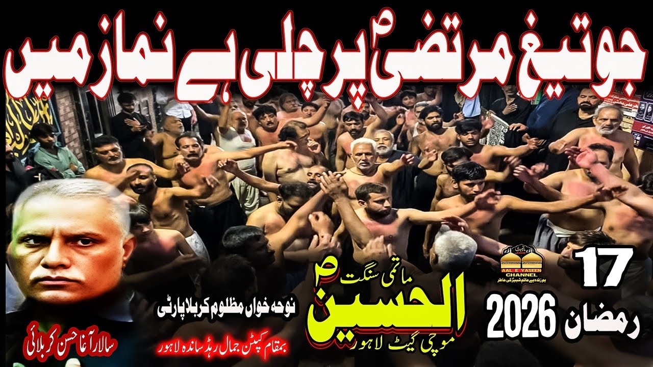 Jo Tegh Murtaza Saww Par Chali Hai Namaz Main | Al Hussain SAW | Agha Hassan | 17 Ramzan 2026 |