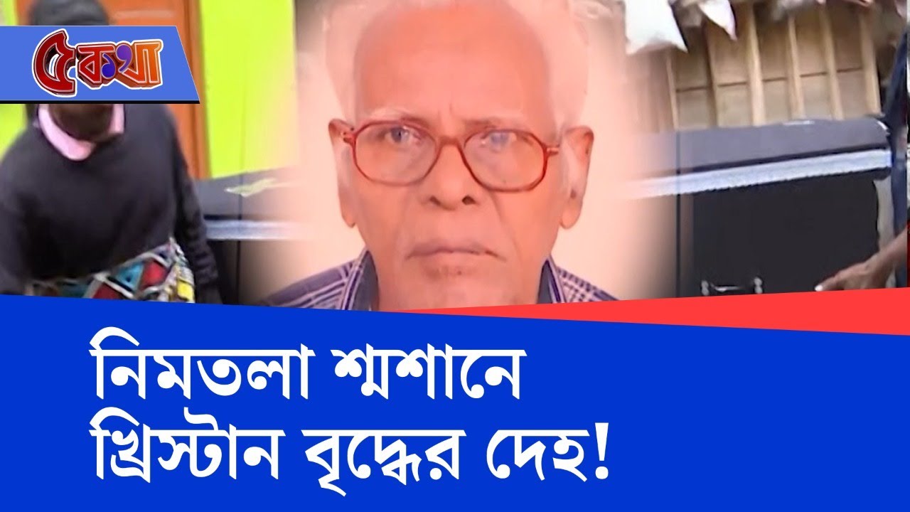 Topsia Morgue Controversy:  তোপসিয়ার পিস ওয়ার্ল্ডে দেহবদল, চরম গাফিলতি মরচুয়ারি কর্তৃপক্ষের