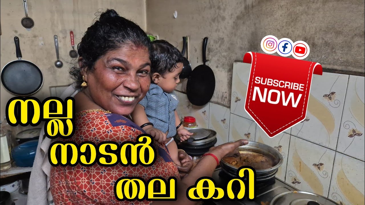 അമ്മയുടെ തനി നാടൻ തല കറി.. ഹോ എന്നാ രുചിയാണെന്നോ.. #vlog #family #cooking #food 