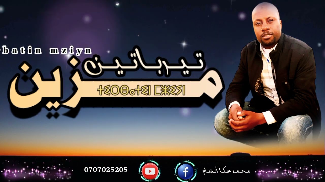 جديد الفنان محمد عكا أنضام بمناسبة عيد الفطر المبارك أغنية بعنوان 