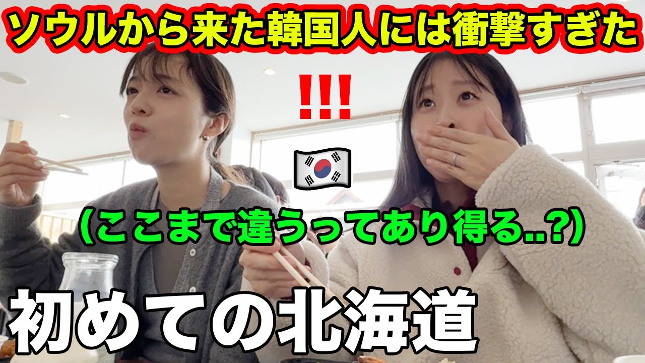 ソウルで生まれた韓国人が初めての日本食に衝撃が止まらない！