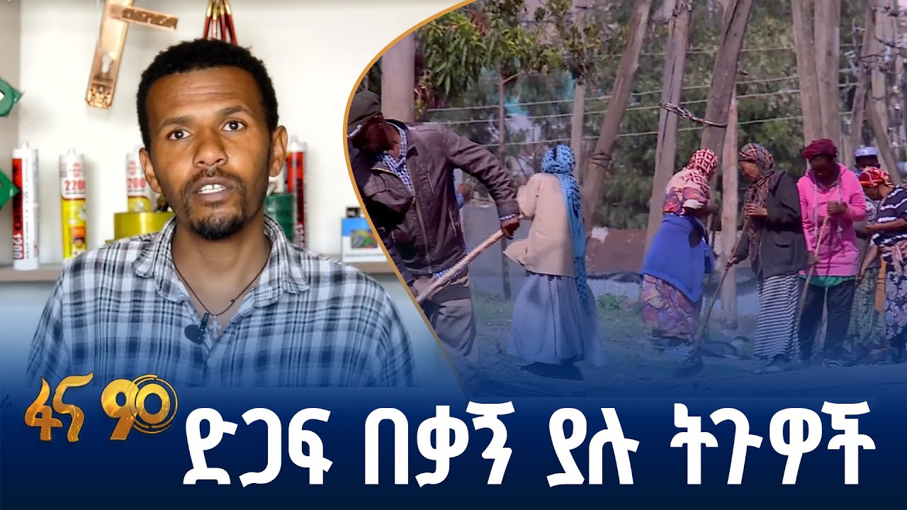 ከተረጂነት ወደ ምርታማነት