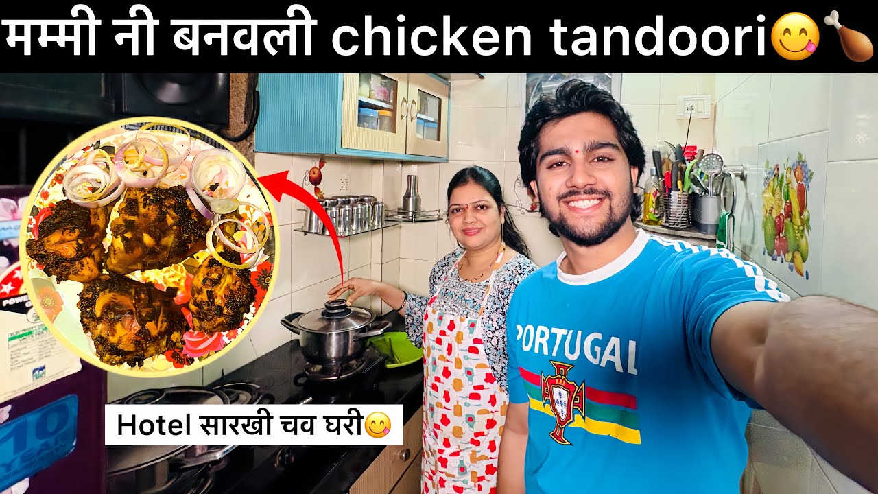मम्मी ची special Recipe - चिकन तंदुरी😋🍗| Vlog No. 93 | Daksh Phadke