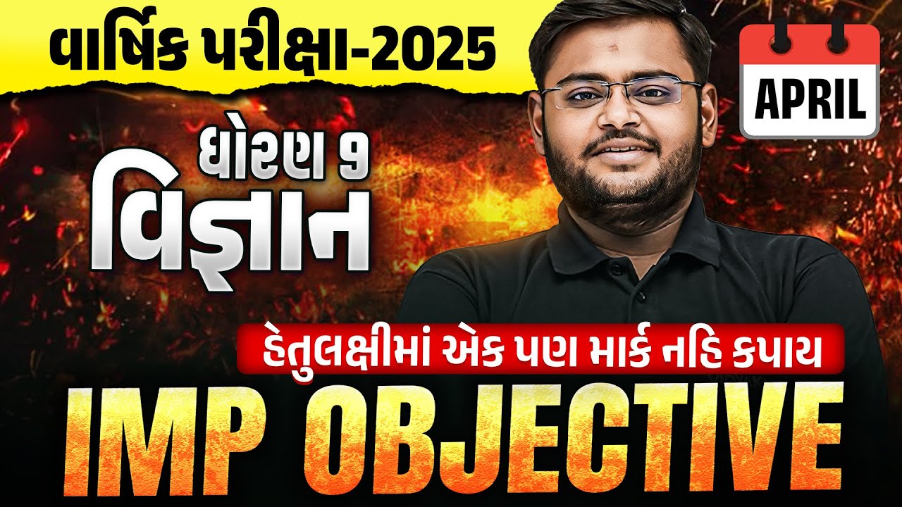 Std 9 Science Most IMP Objectives 🔥 | Dhoran 9 Vigyan Final Exam 2025 IMP | Hiren Sir