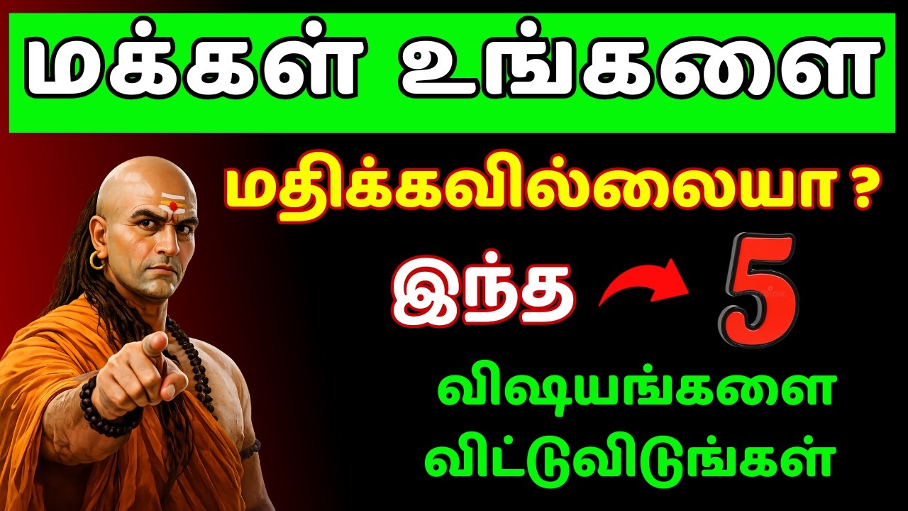 மக்கள் உங்களை மதிக்கவில்லையா?