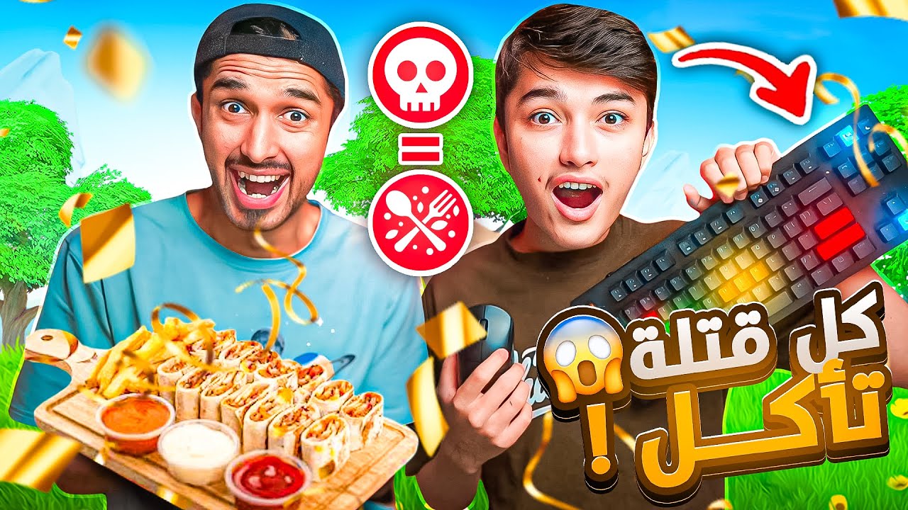 أول مرة وليد يلعب ماوس🖱 وكيبورد⌨ طلع اسطورة🤯#2| تحدي الشورما🔥😂Fortnite