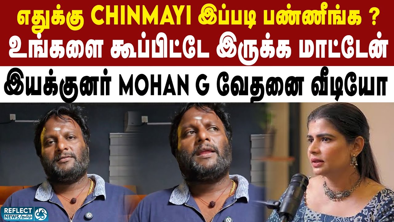 Chinmayi எனக்கு பதில் சொல்லியே ஆகனும் -  Mohan G வீடியோ ! | Draupathi2 | Emkoney