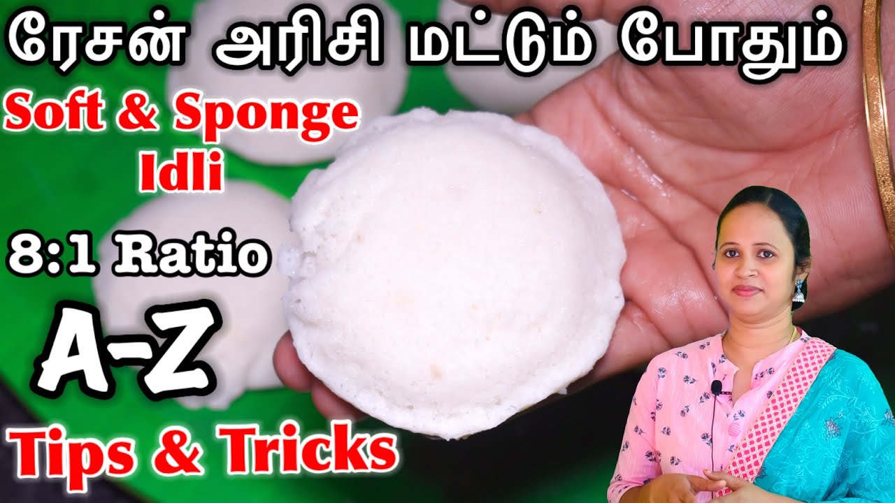 ரேசன் அரிசி இட்லி Soft-ஆ இருக்க அரிசி உளுந்து இந்த அளவு சேருங்க \ Ration Puzhungal Rice Idli recipe