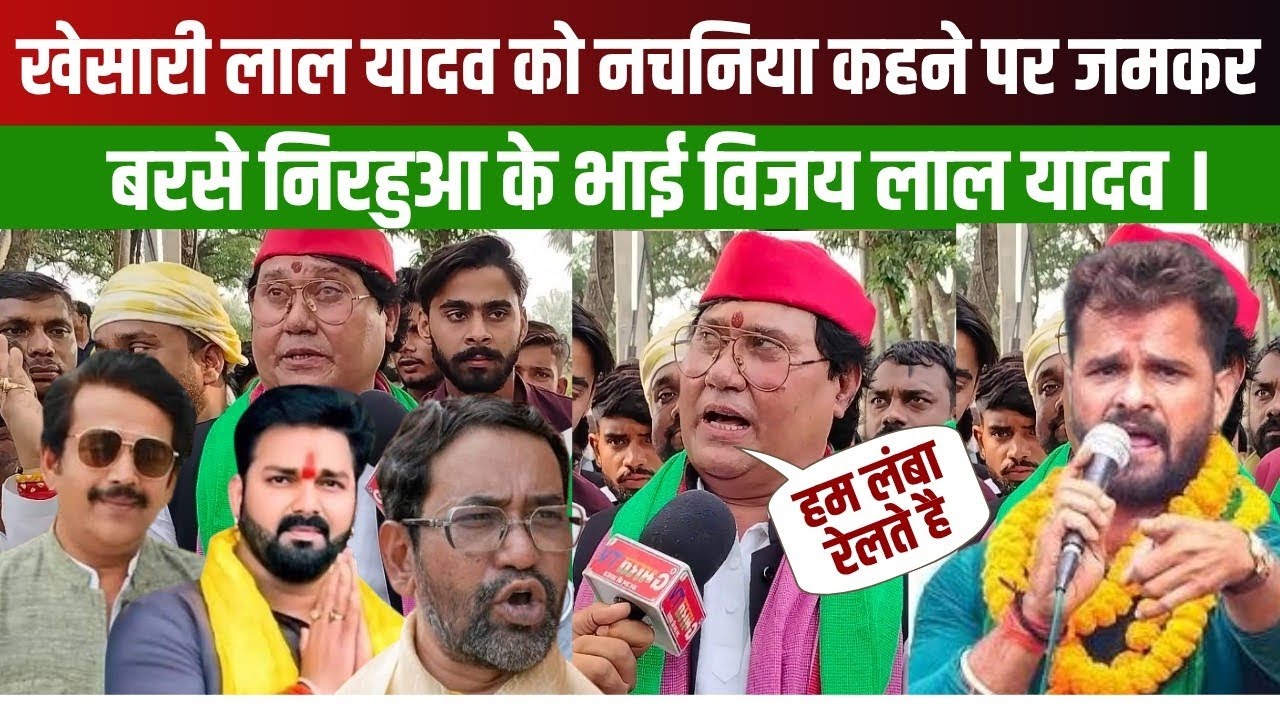 छपरा में खेसारी के समर्थन में आए निरहुआ के भाई रवि किशन और सम्राट चौधरी पर जमकर बरसे! #news 