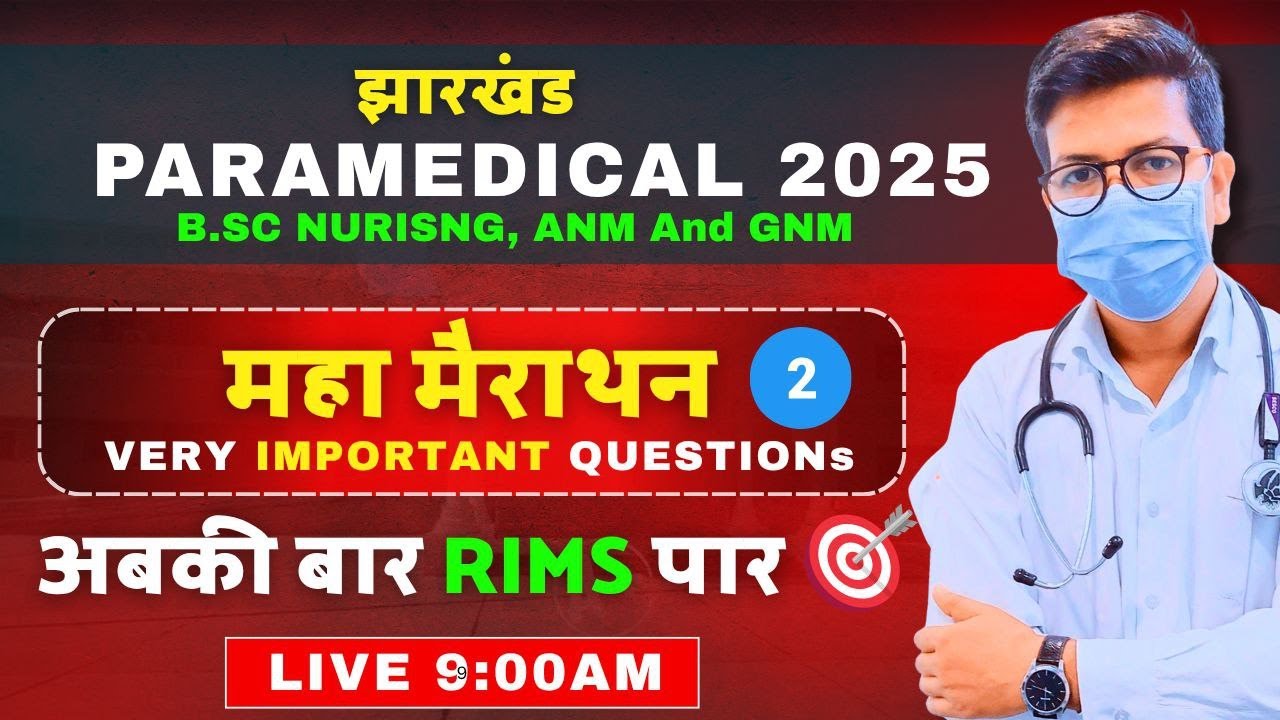 Jharkhand Paramedical 2025 pcb important questions | Jharkhand BSc nursing entrance questions 2025