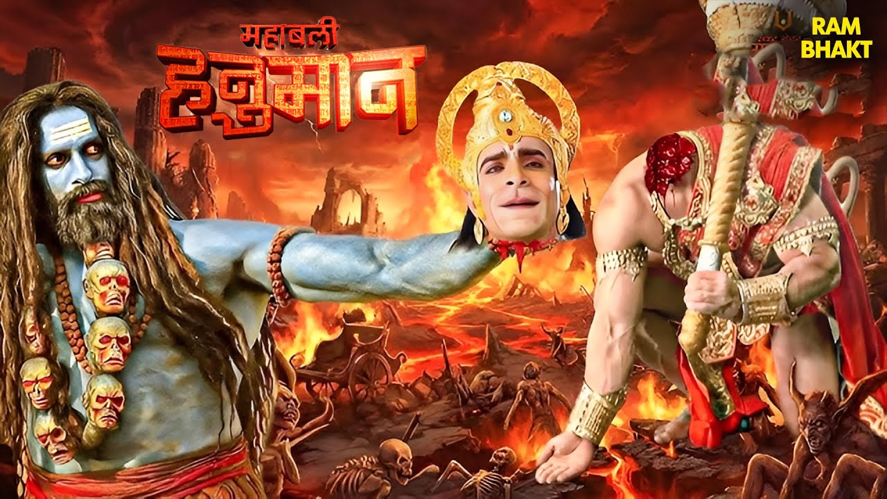 धर्म की पुकार! क्या सुग्रीव बनेंगे राम जी के सहायक? 🙏 | महाबली हनुमान | Bal Hanuman | Ramayan