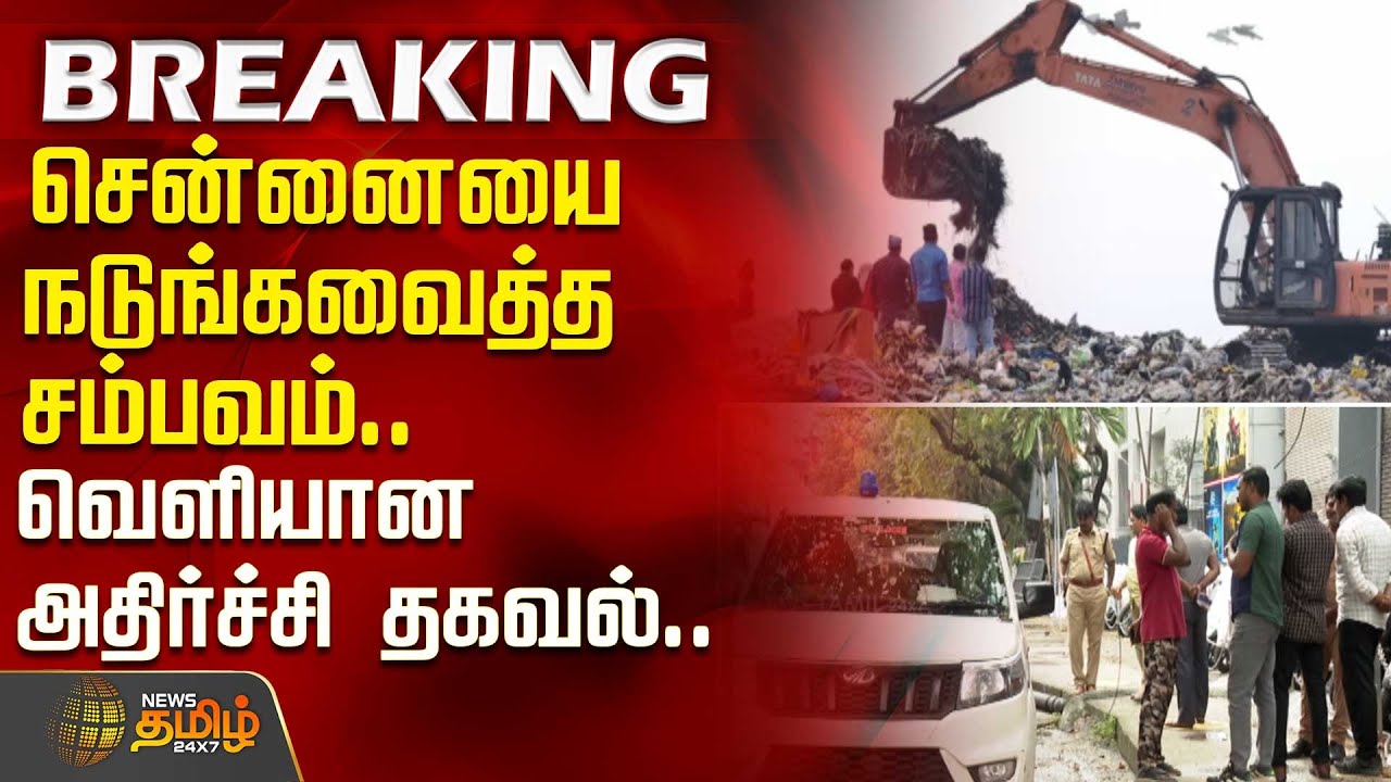 சென்னையை நடுங்கவைத்த சம்பவம்.. வெளியான அதிர்ச்சி தகவல்.. | Chennai Crime | Bihar Family Death News