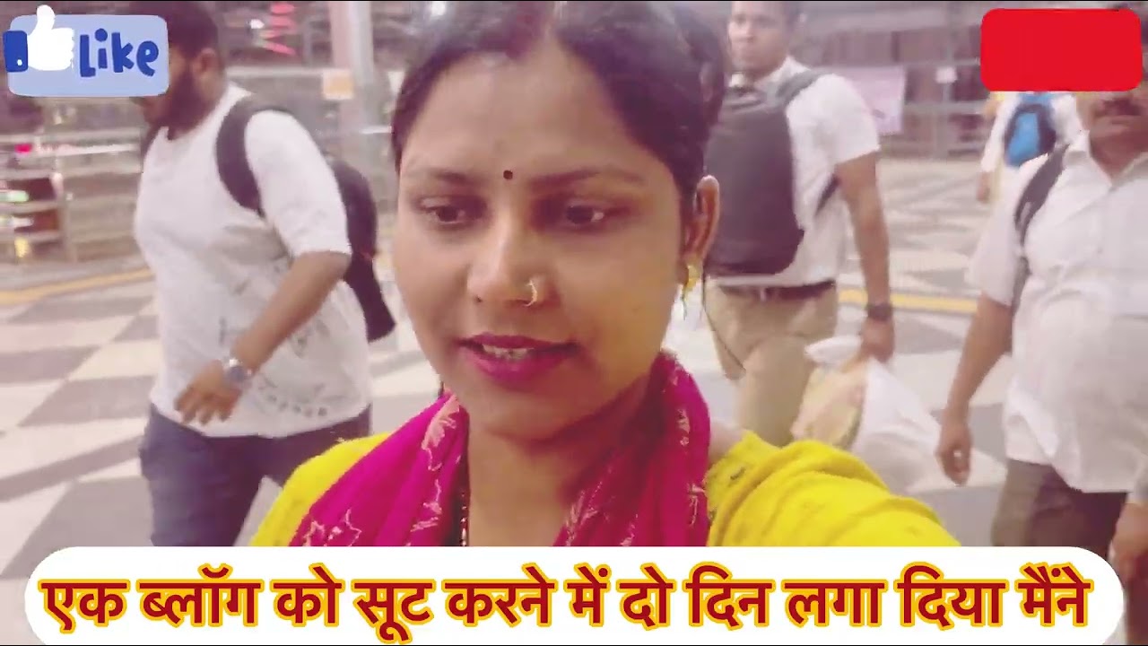दो दिन लग गए एक ब्लॉग सूट करने में..👈✅🙏  #minilog  #viralvedio #subscribemychannel  @Kumkumsandip 