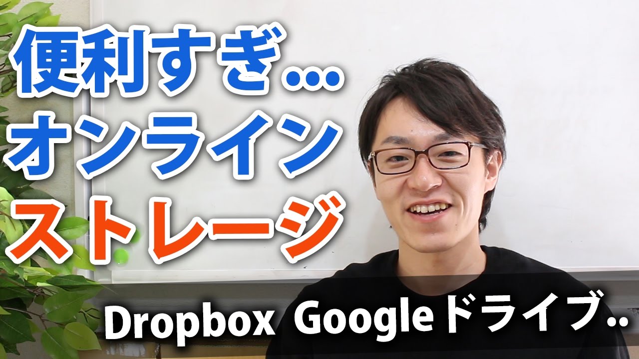 使ってわかった【オンラインストレージ】の魅力と比較