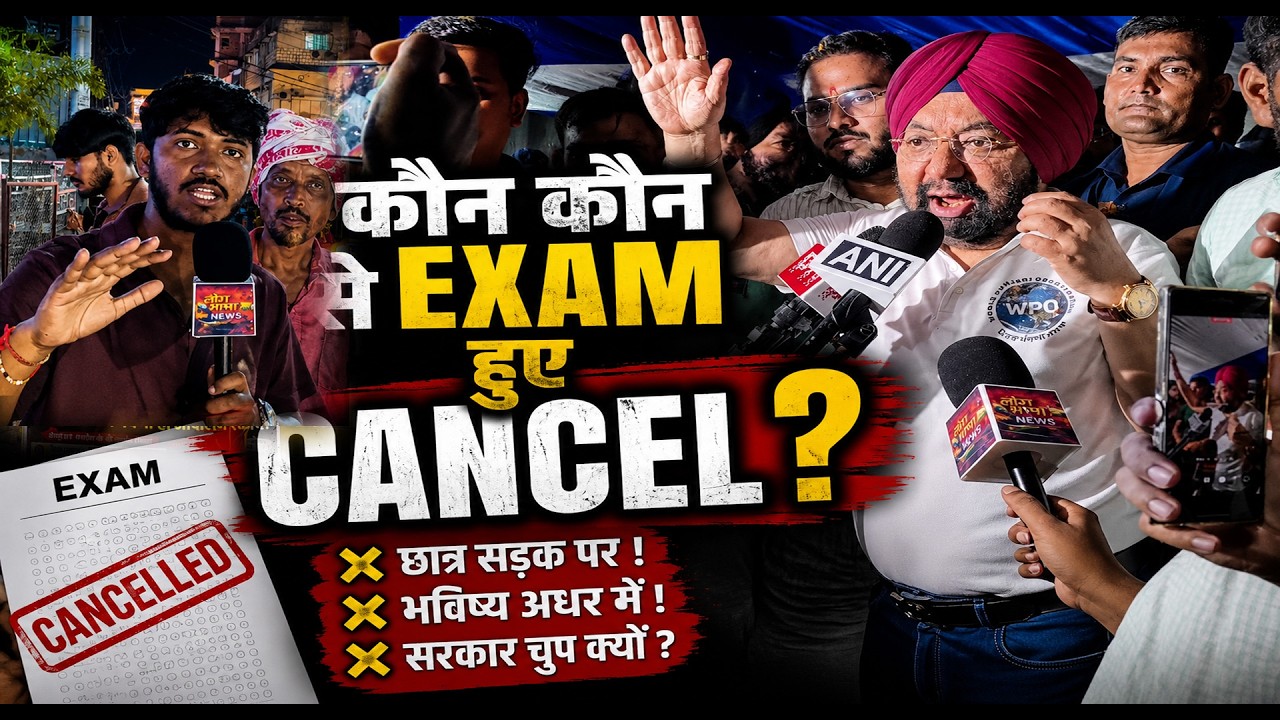 TDPL Exam Cancellation : 2014 के बाद से सारी Exam Cancel | Latest News