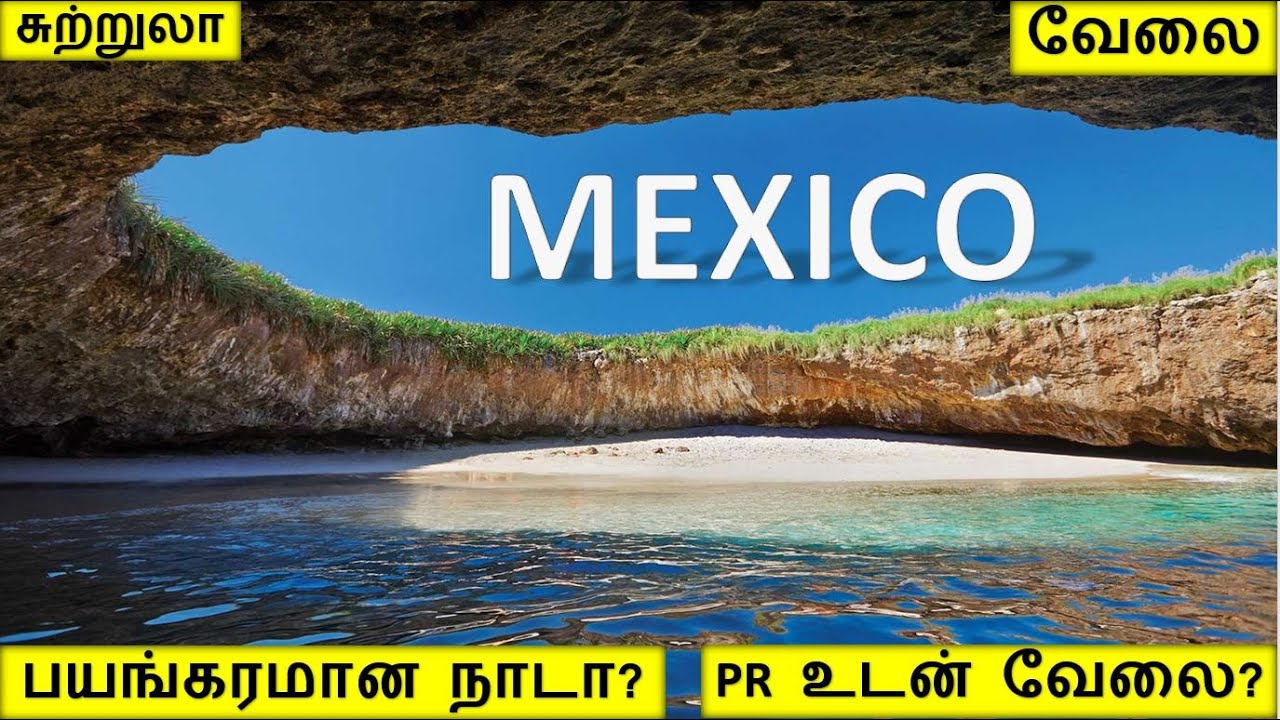 நிரந்தர குடியுரிமையுடன் மெக்சிகோ வேலை | Mexico jobs in tamil | Mexico tour in tamil | Foreign jobs