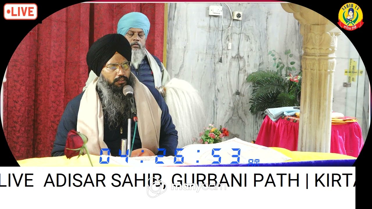 ਗੁਰੂਦੁਆਰਾ ਅੜੀਸਰ ਸਾਹਿਬ | ਸਲੋਕ ਭਗਤ ਕਬੀਰ ਜੀ | ਭਾਈ ਹਰਦੀਪ ਸਿੰਘ ਜੀ ਧਨੌਲਾ ॥ ਅਖੰਡਪਾਠ ਅੜੀਸਰ ਸਾਹਿਬ ਜੀ - Salok