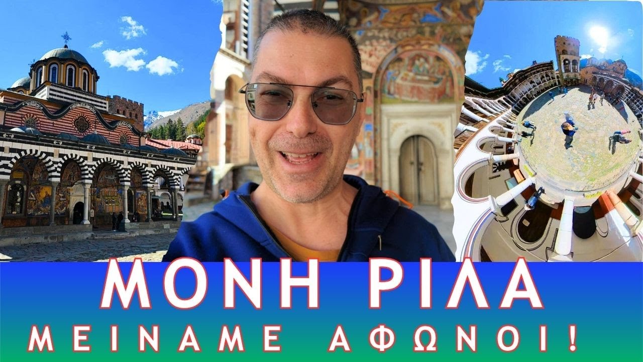 Προσκύνημα στη Μονή Ρίλα | Η Πνευματική Καρδιά της Βουλγαρίας & Διαδρομή από την Πόλη Ρίλα