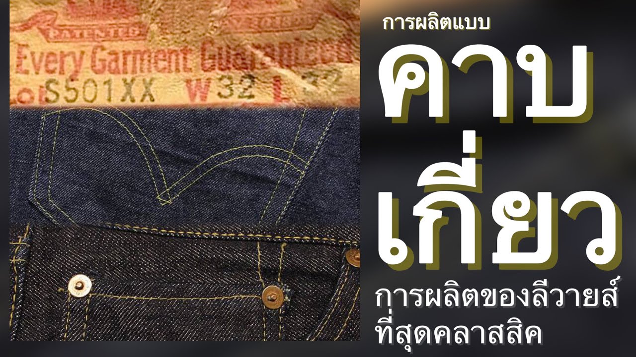 Ep.108 “คาบเกี่ยว” การผลิตสุดคลาสสิค มีใครเคยเล่าให้ฟังรึยัง