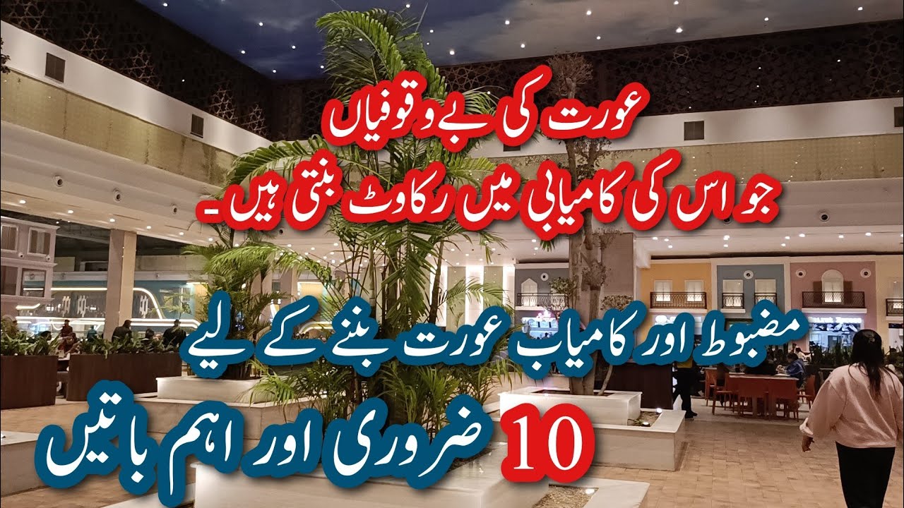 Phycologicaly10 Habbits that Reduce a lady 's Worth🥀بے وقوف عورت کی نشانیاں 