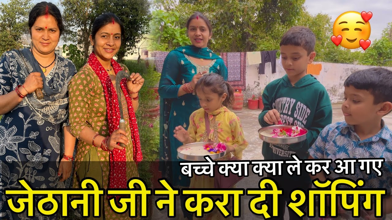 घर में मस्ती का माहौल और फिर जेठानी जी के साथ मार्केट की शॉपिंग🥰🥰@poojauttarakhandidailyvlog9419 