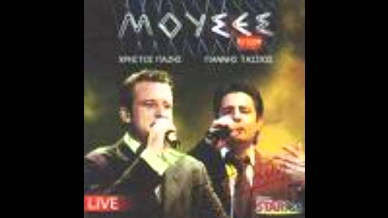 ΠΑΖΗΣ-ΤΑΣΙΟΣ-LIVE ΜΟΥΣΕΣ.wmv