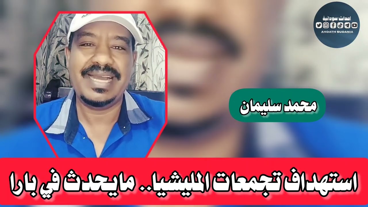 الفجخ في نيالا وانهيار جد _محمد سليمان 