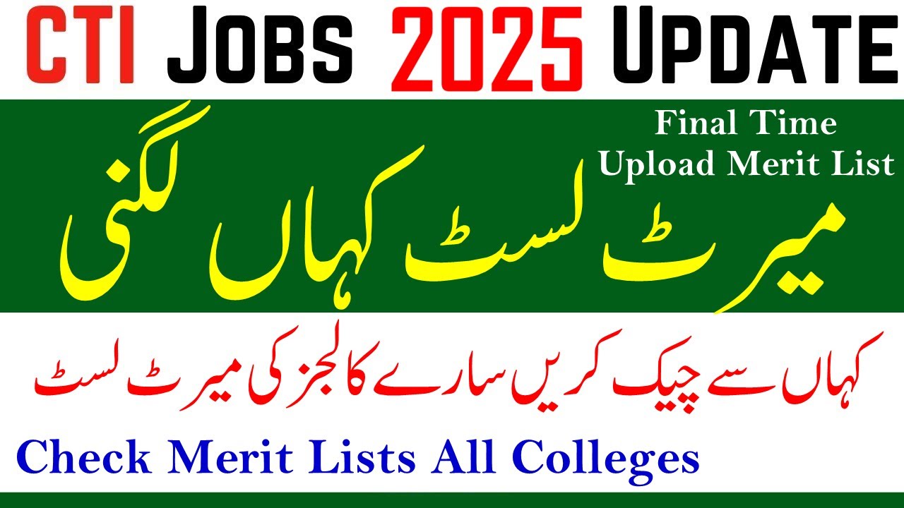 How To Check CTI Tentative Merit Lists 2025 | CTI All Colleges Merit List Check | CTI Jobs MeritList