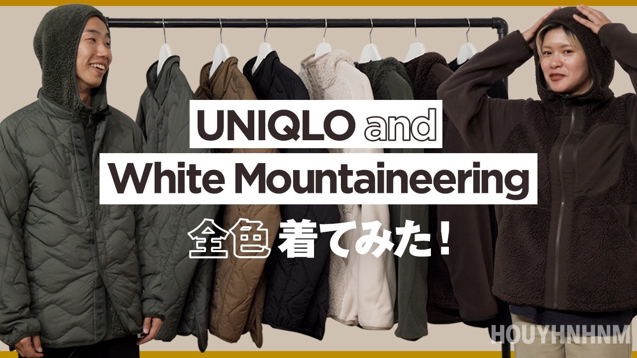 【ユニクロ アンド ホワイトマウンテニアリング】編集部員が全色着てみました！