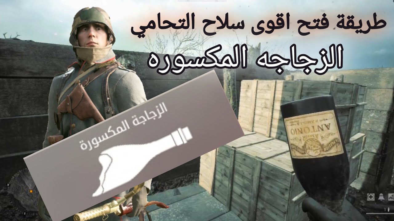 Battlefield 1: Как открыть разбитую бутылку // Battlefield 1