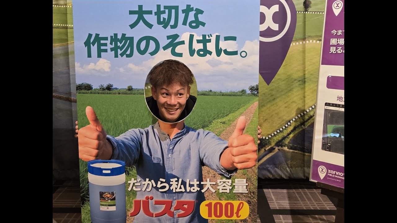 超省力化の実践・ザルビオに新機能⁉？ドローン屋の今後とは？？