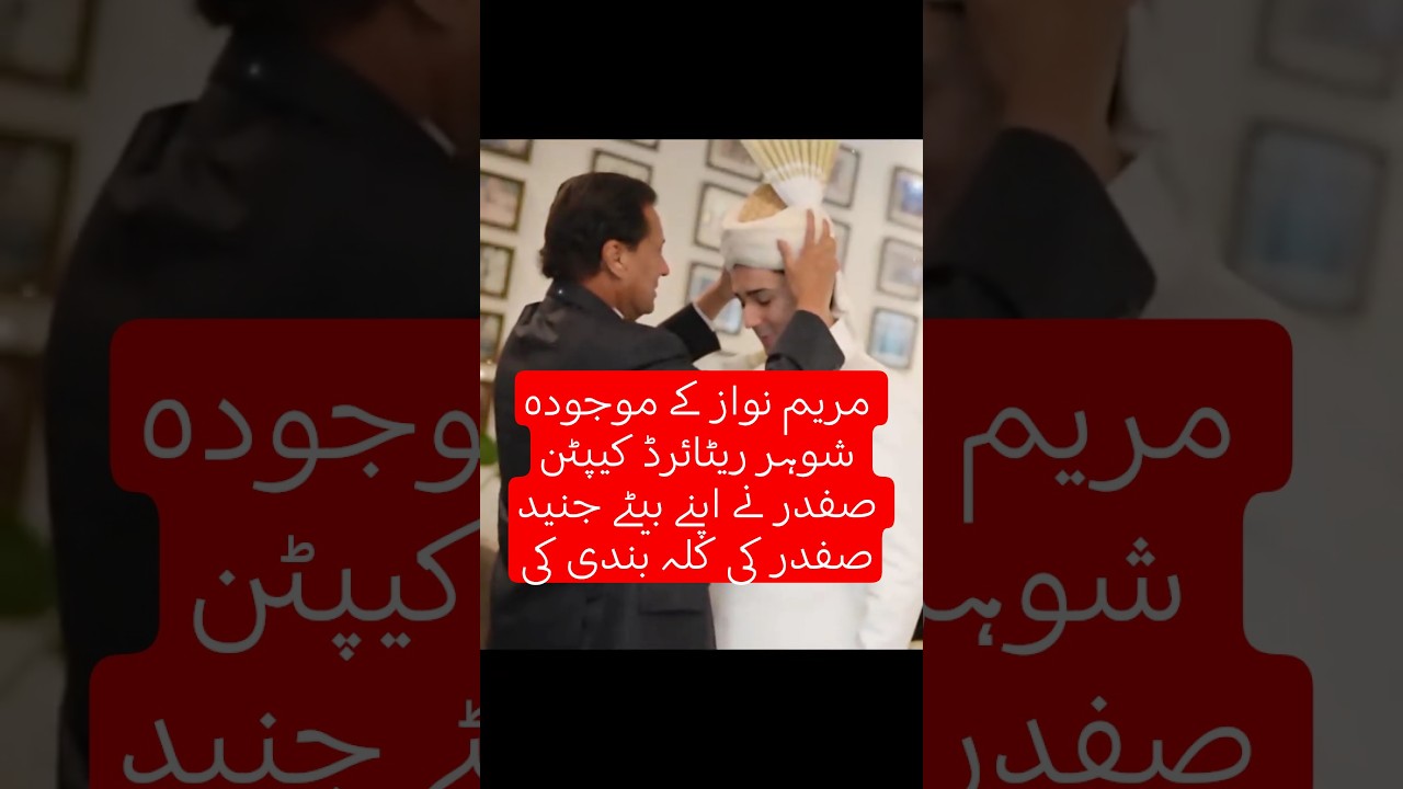 Maryam nawaz son's Grand wedding |   Captain Safdar Ties the Traditional Kulla for His Son Junaid |