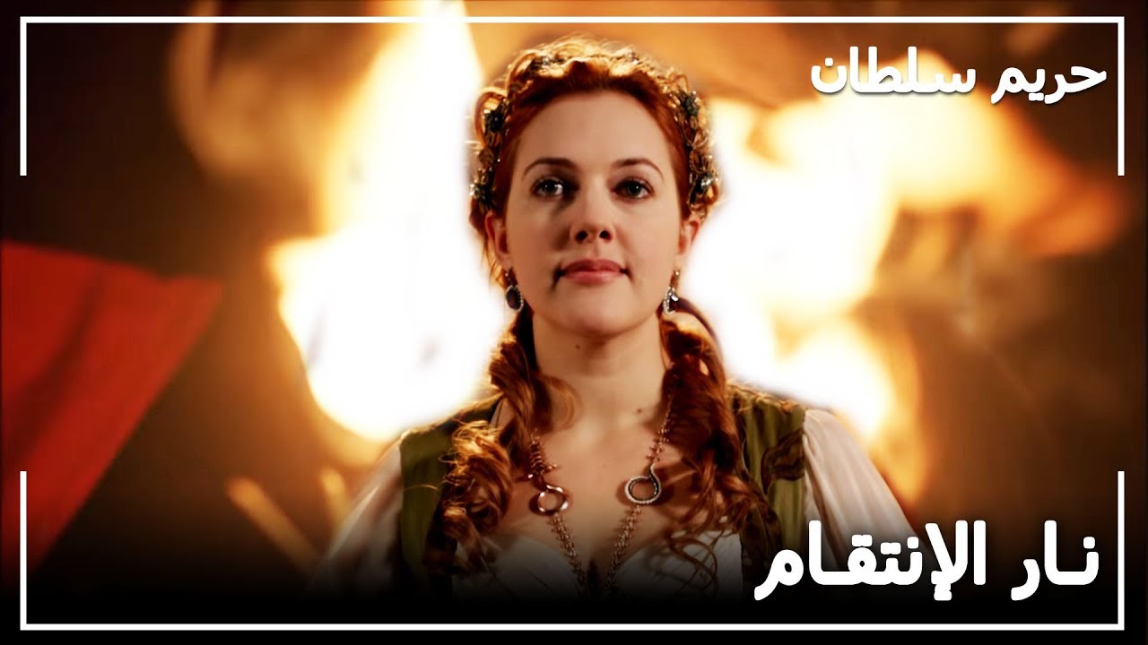 السلطانة هرم تنتقم من فاطمة -  حريم السلطان الحلقة50