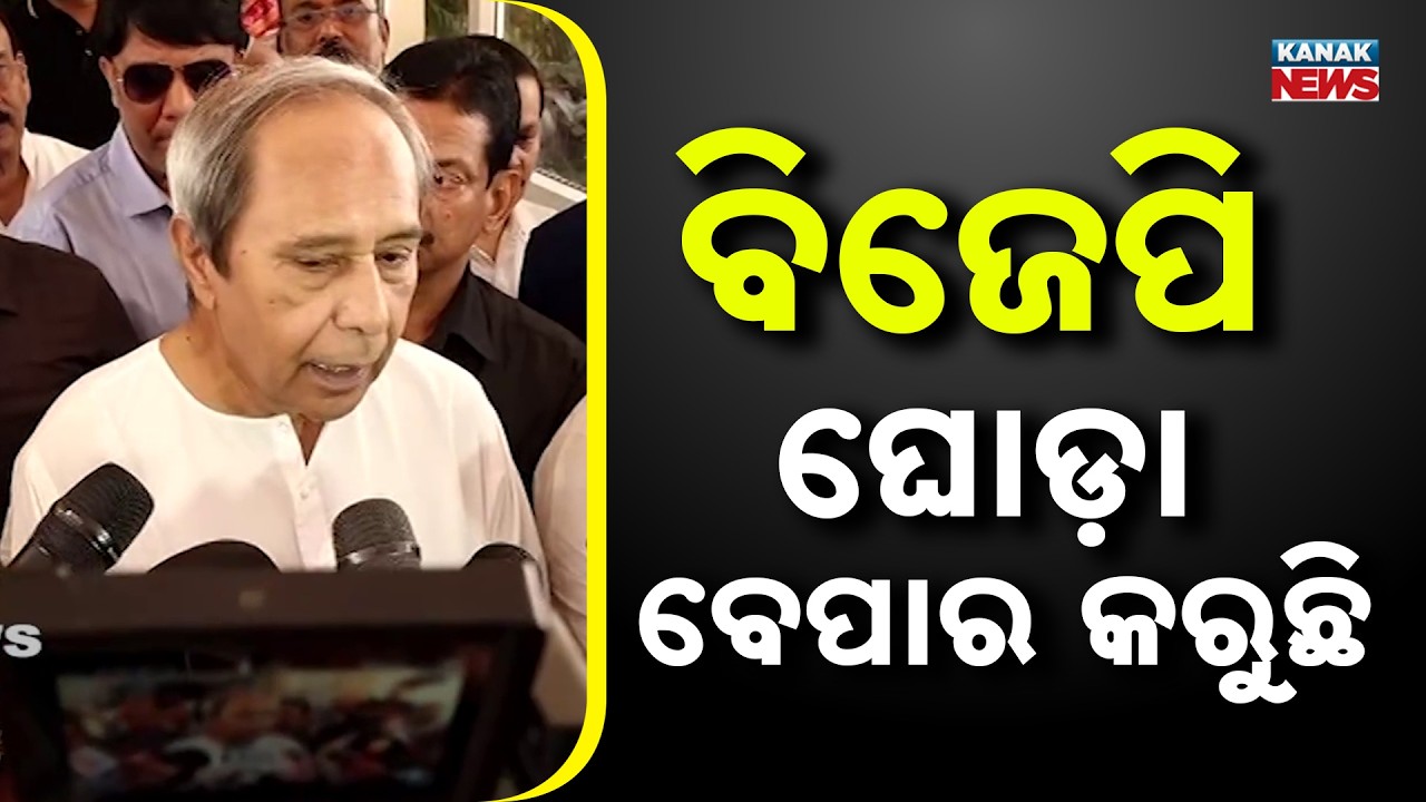 Rajya Sabha Polls Heat Up In Odisha | Naveen Patnaik Meets BJD MLAs