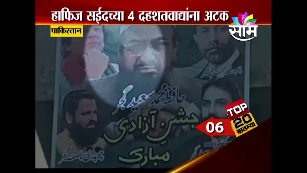 TOP 20 News | 12-10- 2019 | SAAMTV