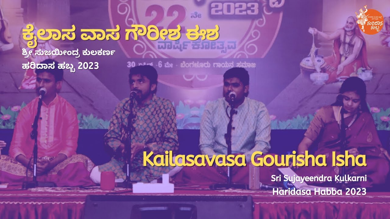 ಕೈಲಾಸ ವಾಸ ಗೌರೀಶ ಈಶ | Kailasavasa Gourisha Isha | Sri Sujayeendra Kulkarni | #HaridasaHabba2023