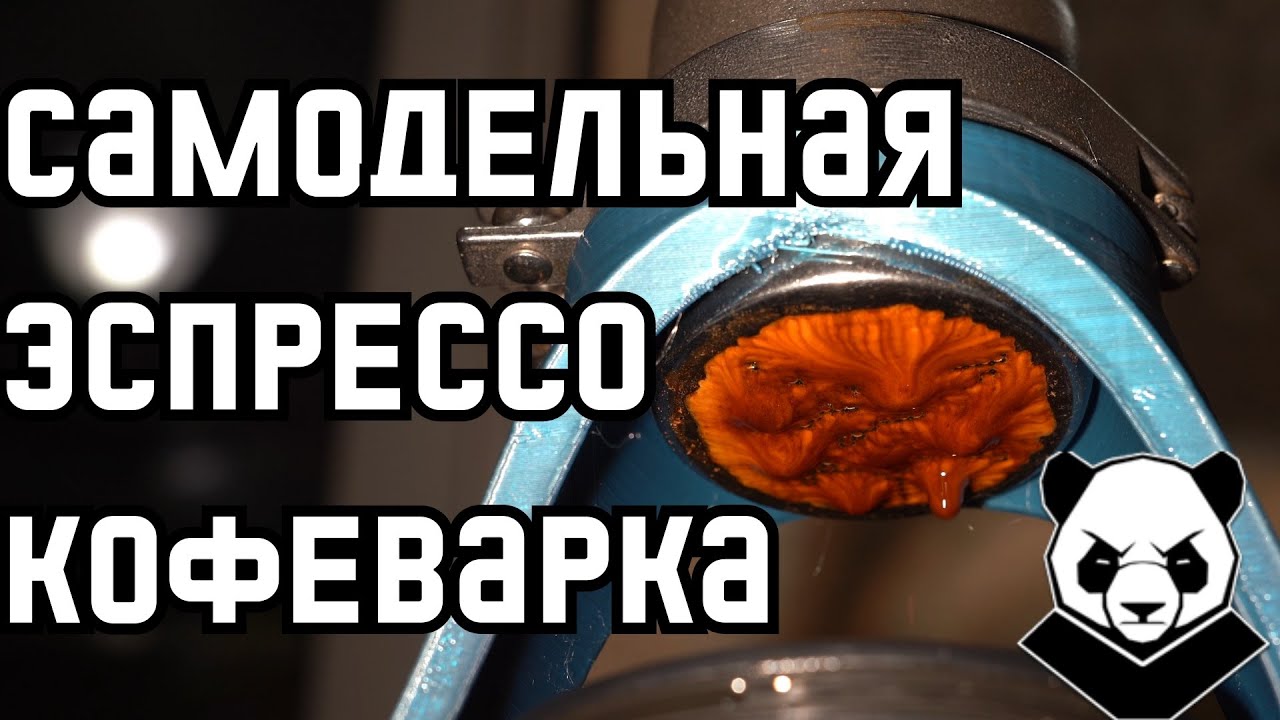 Самодельная эспрессо кофеварка из фитингов для самогонщиков