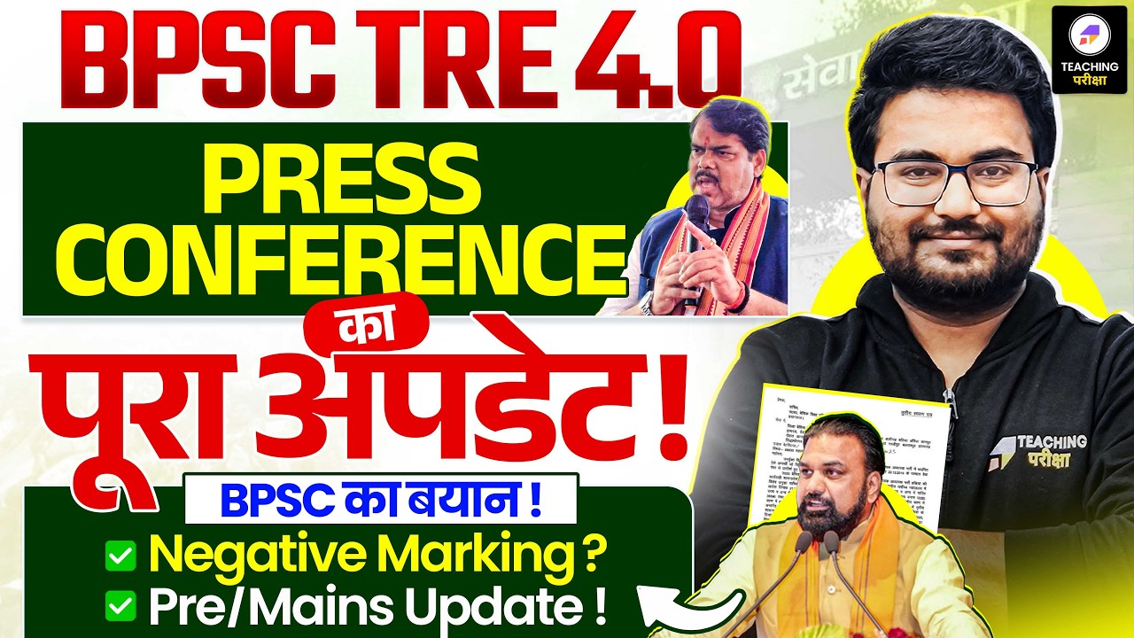BPSC TRE 4.0 Press Conference Update | Prelims & Mains - Negative Marking को लेकर क्या हुआ?
