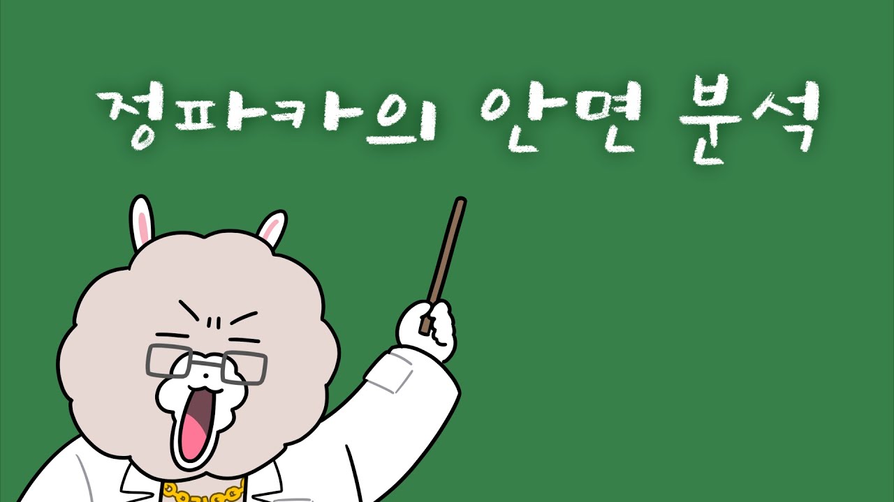 2024.06.13 [정파카 카페 오픈] 안면분석 해드립니다| 정파카 #안면비대칭 #얼굴비대칭 #턱관절
