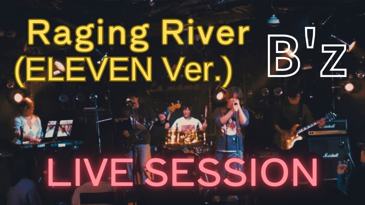 【B'z SESSION】Raging River（ELEVEN Ver.）/THE LONELY  LIVE-GYM/Kenta #music#musicvideo#SESSION
