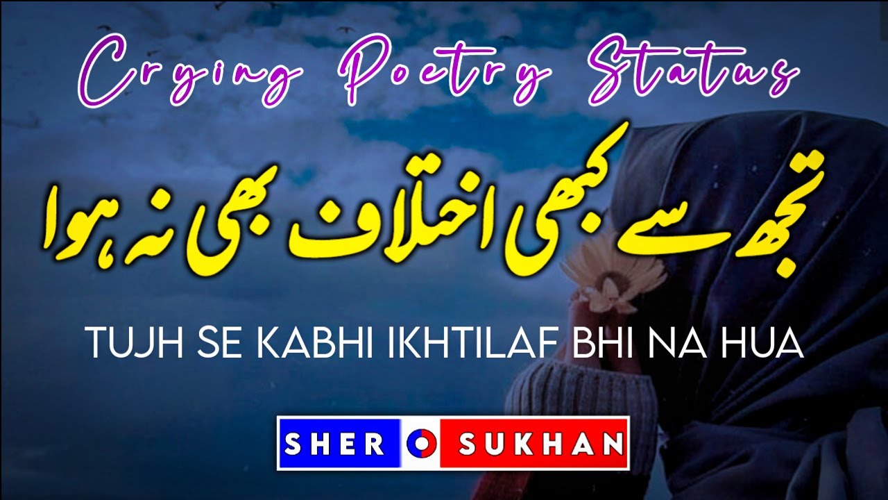 Sad urdu ghazal | Agarche tujh se bahut ikhtilaf bhi na hua | Crying poetry status | Sher o sukhan