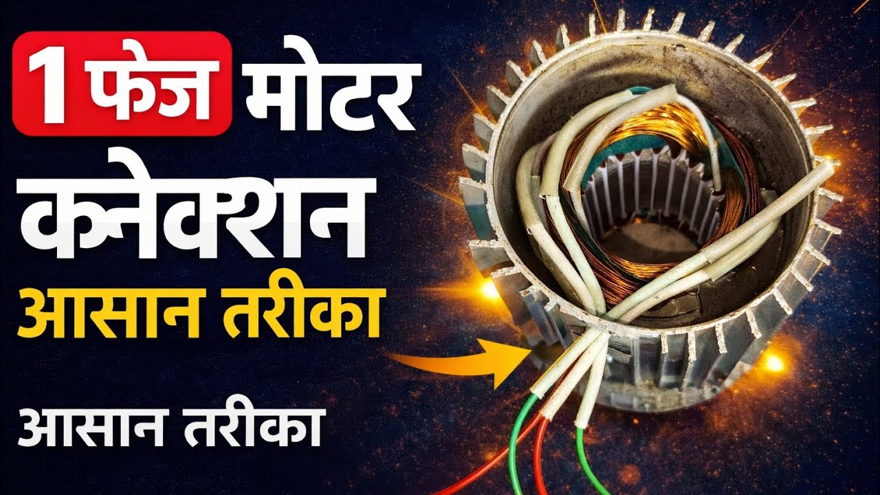 Single phase motor winding connection #video #electrical #viral #moto #connection #knowledge ⚡